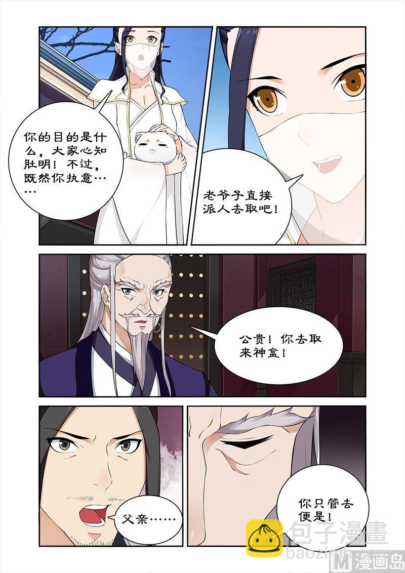 《拒绝暴君专爱凶勐王妃》第57话 揭开面纱 第8页