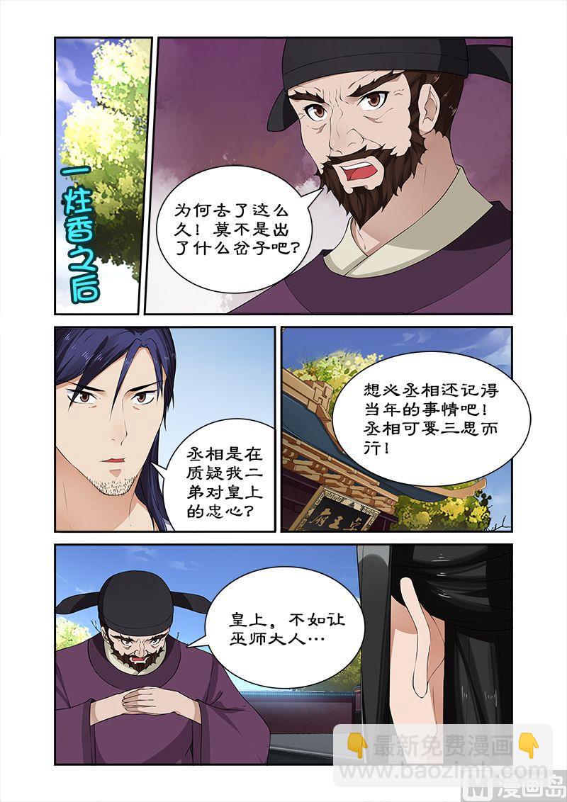 《拒绝暴君专爱凶勐王妃》第57话 揭开面纱 第9页