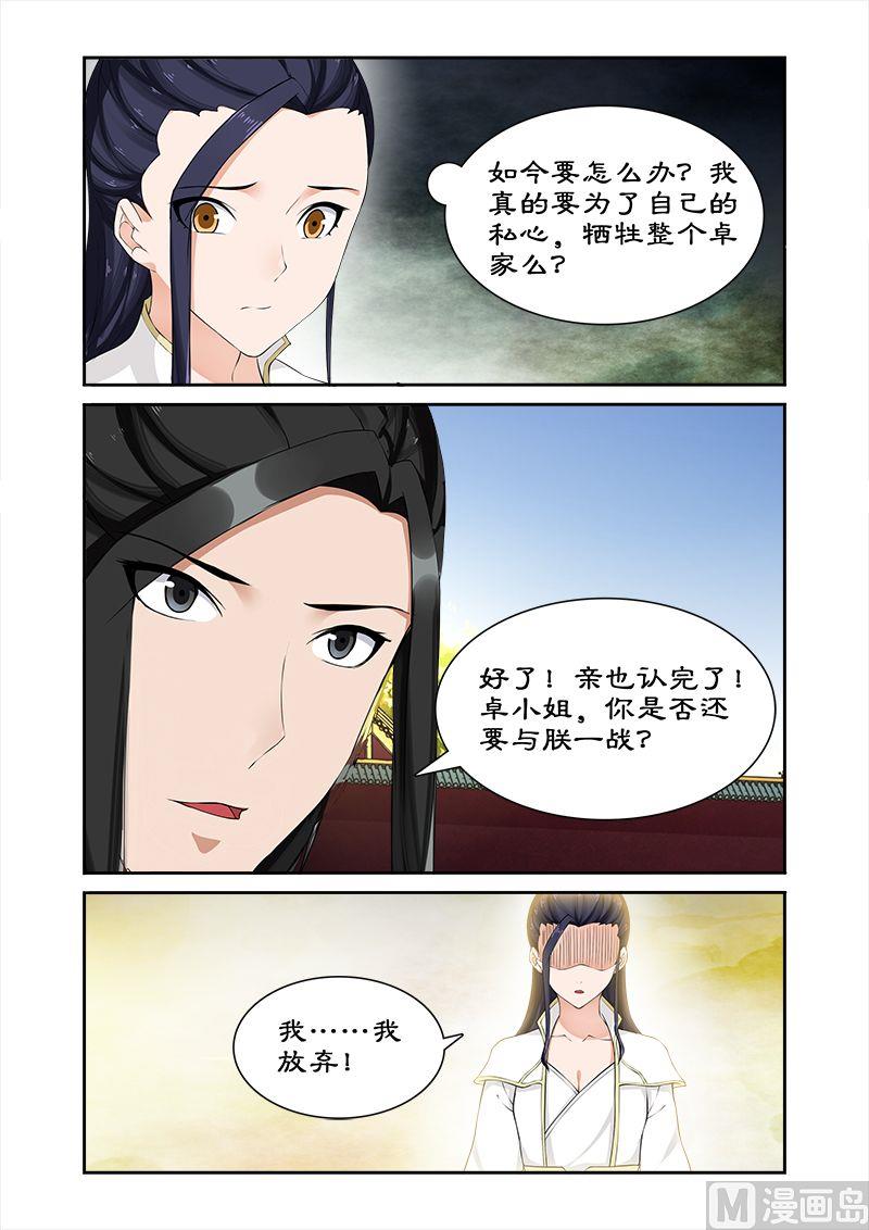《拒绝暴君专爱凶勐王妃》第60话 随你入宫便是 第1页