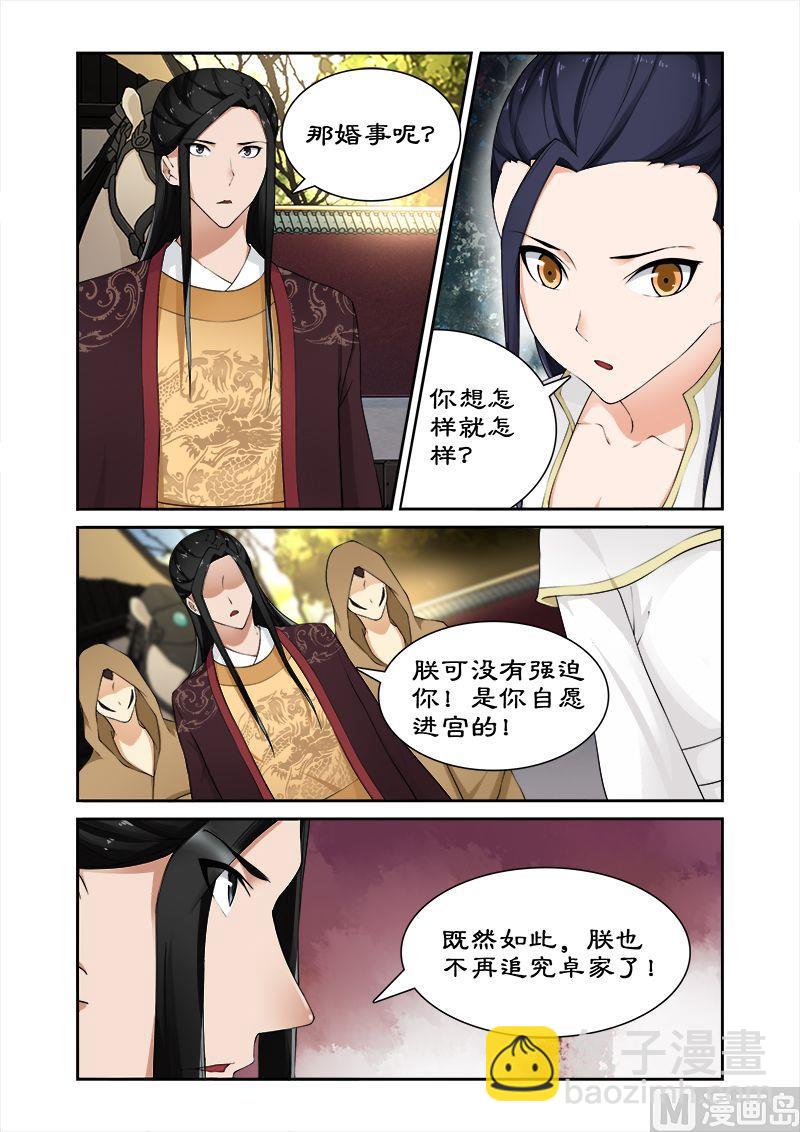 《拒绝暴君专爱凶勐王妃》第60话 随你入宫便是 第2页