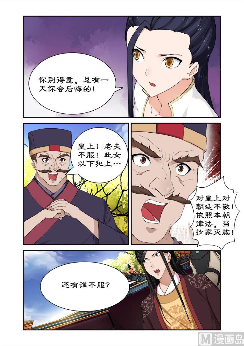 《拒绝暴君专爱凶勐王妃》第60话 随你入宫便是 第3页