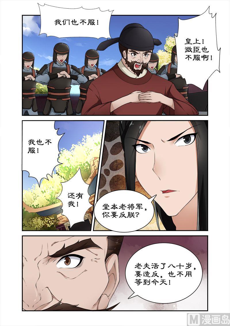 《拒绝暴君专爱凶勐王妃》第60话 随你入宫便是 第4页