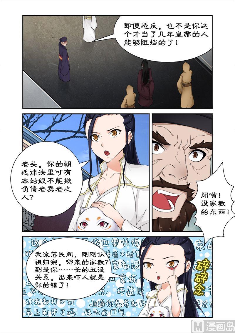 《拒绝暴君专爱凶勐王妃》第60话 随你入宫便是 第5页