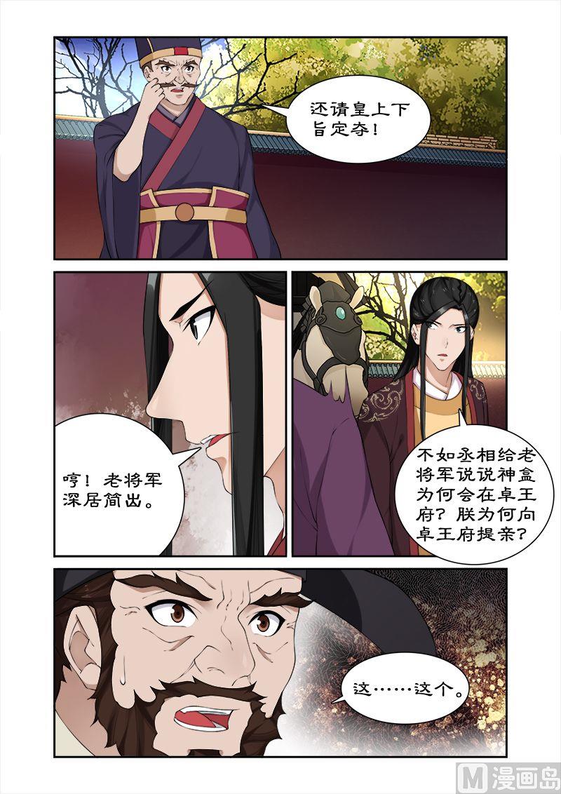 《拒绝暴君专爱凶勐王妃》第60话 随你入宫便是 第6页