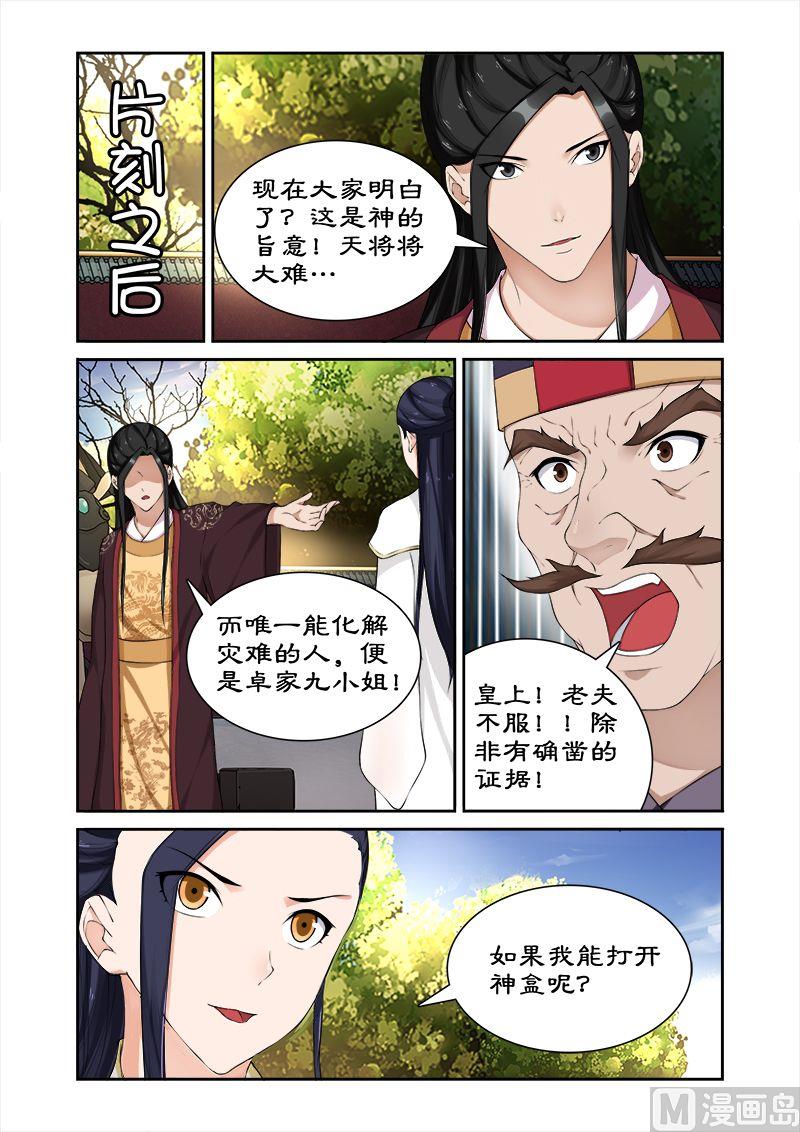 《拒绝暴君专爱凶勐王妃》第60话 随你入宫便是 第7页