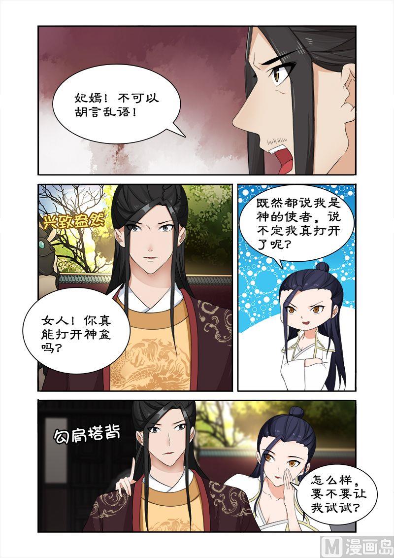 《拒绝暴君专爱凶勐王妃》第60话 随你入宫便是 第8页