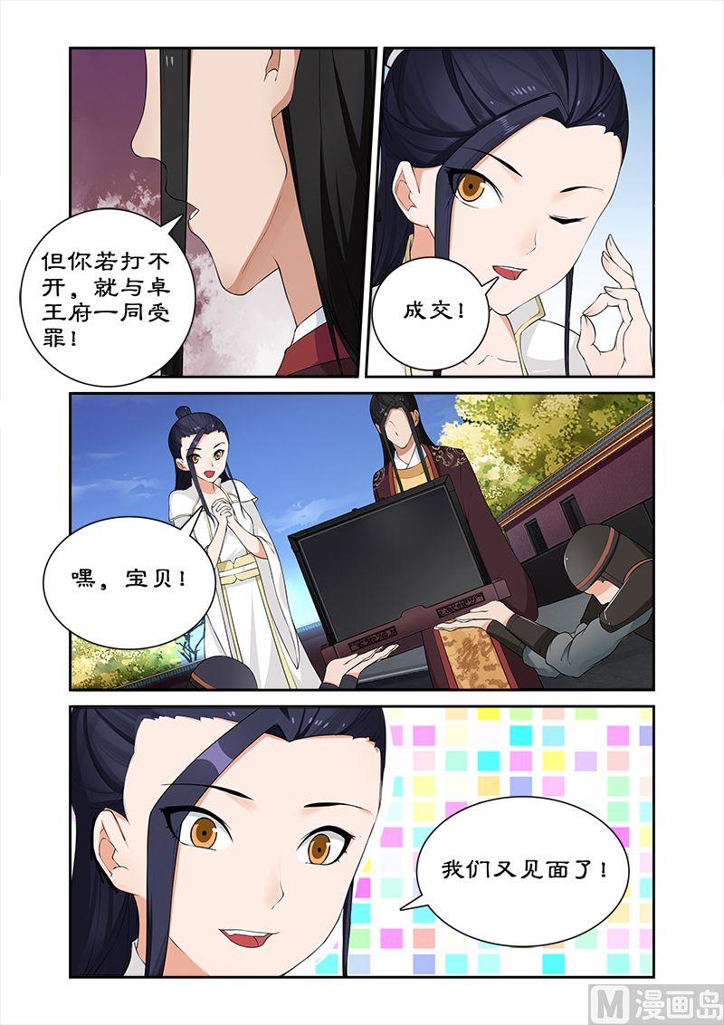 《拒绝暴君专爱凶勐王妃》第60话 随你入宫便是 第9页