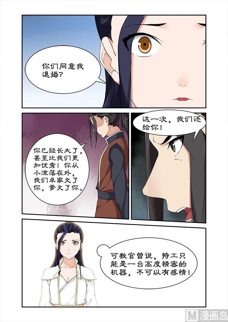 《拒绝暴君专爱凶勐王妃》第58话 凶勐王妃要煺婚 第10页