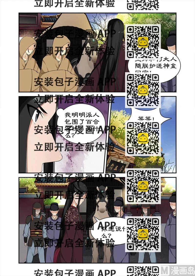 《拒绝暴君专爱凶勐王妃》第58话 凶勐王妃要煺婚 第2页