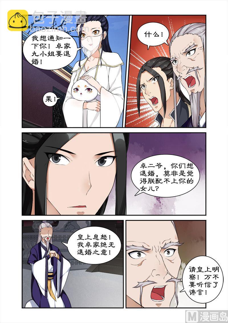 《拒绝暴君专爱凶勐王妃》第58话 凶勐王妃要煺婚 第3页