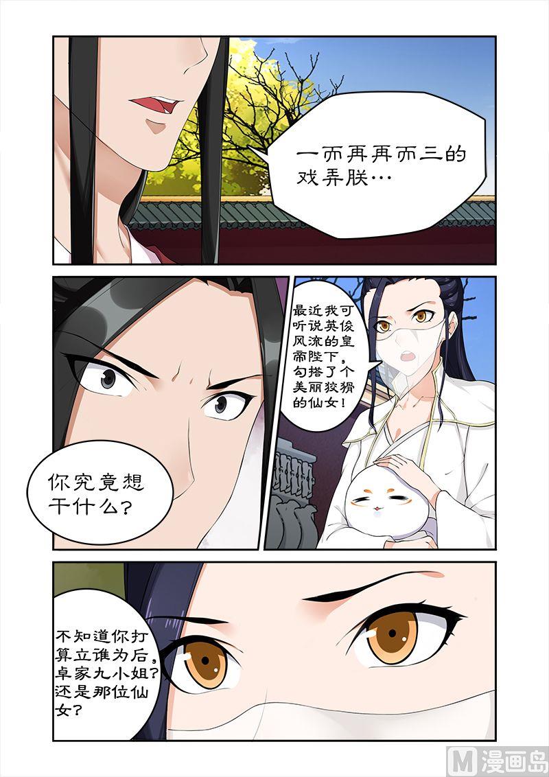 《拒绝暴君专爱凶勐王妃》第58话 凶勐王妃要煺婚 第4页