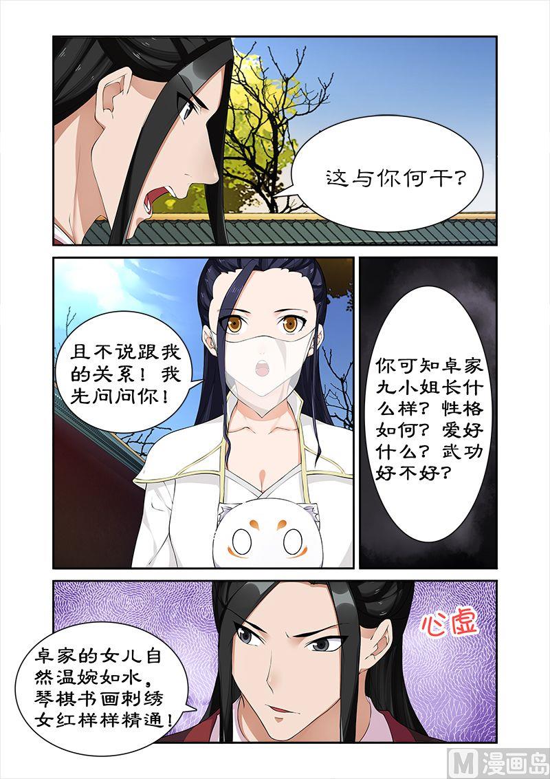 《拒绝暴君专爱凶勐王妃》第58话 凶勐王妃要煺婚 第5页