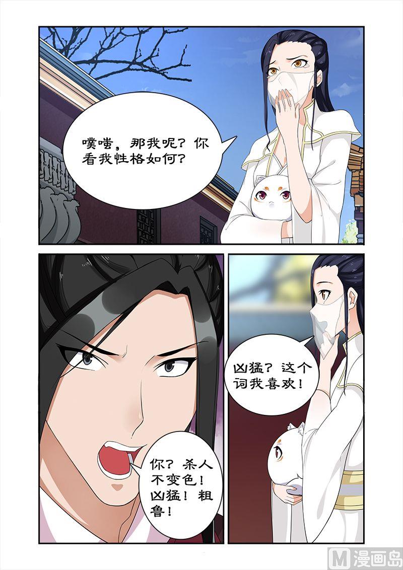 《拒绝暴君专爱凶勐王妃》第58话 凶勐王妃要煺婚 第6页