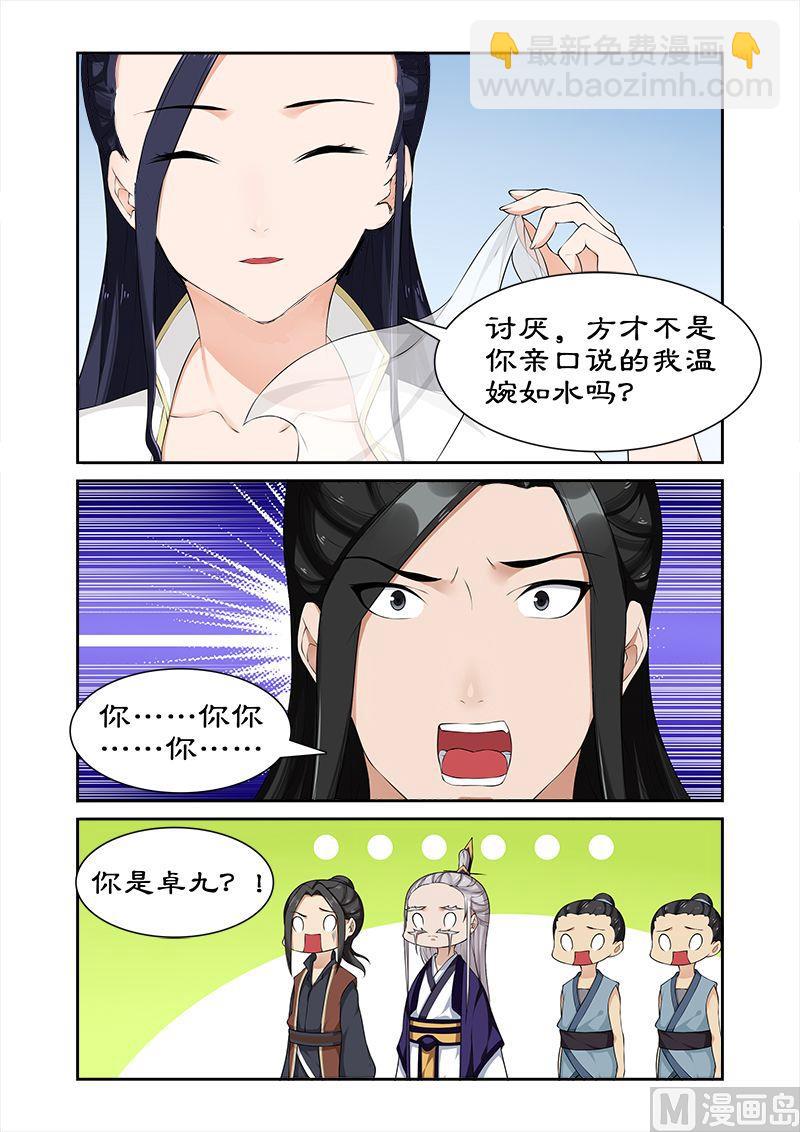 《拒绝暴君专爱凶勐王妃》第58话 凶勐王妃要煺婚 第7页