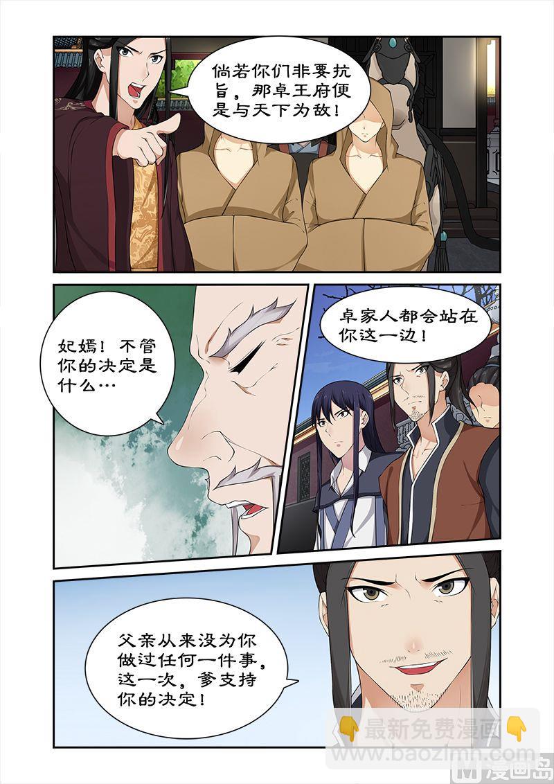 《拒绝暴君专爱凶勐王妃》第58话 凶勐王妃要煺婚 第9页