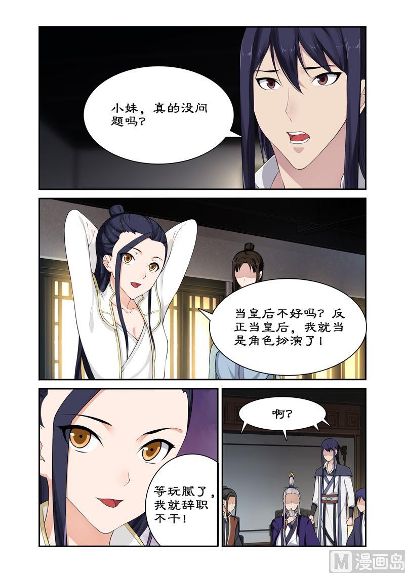 《拒绝暴君专爱凶勐王妃》第62话 皇上被戏弄 第1页