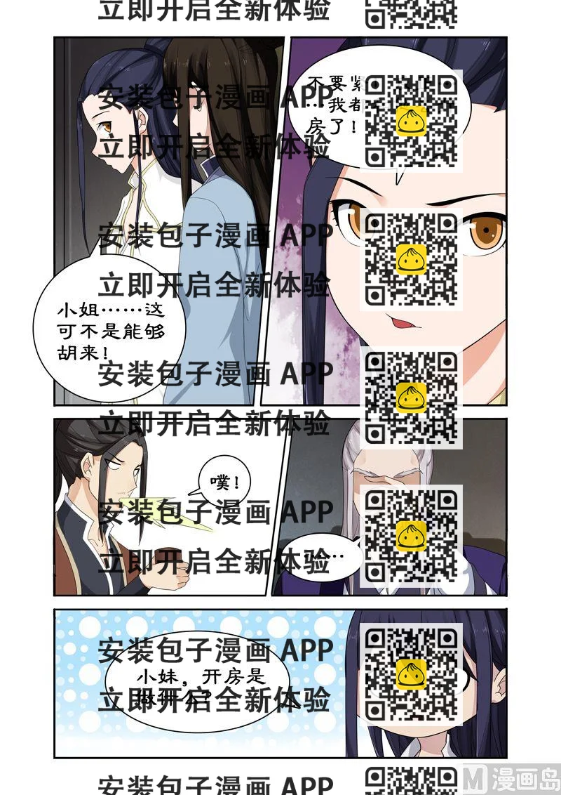 《拒绝暴君专爱凶勐王妃》第62话 皇上被戏弄 第2页