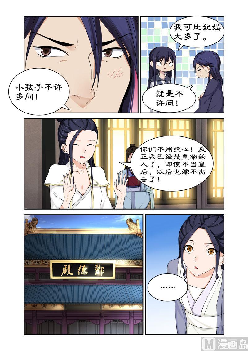 《拒绝暴君专爱凶勐王妃》第62话 皇上被戏弄 第3页