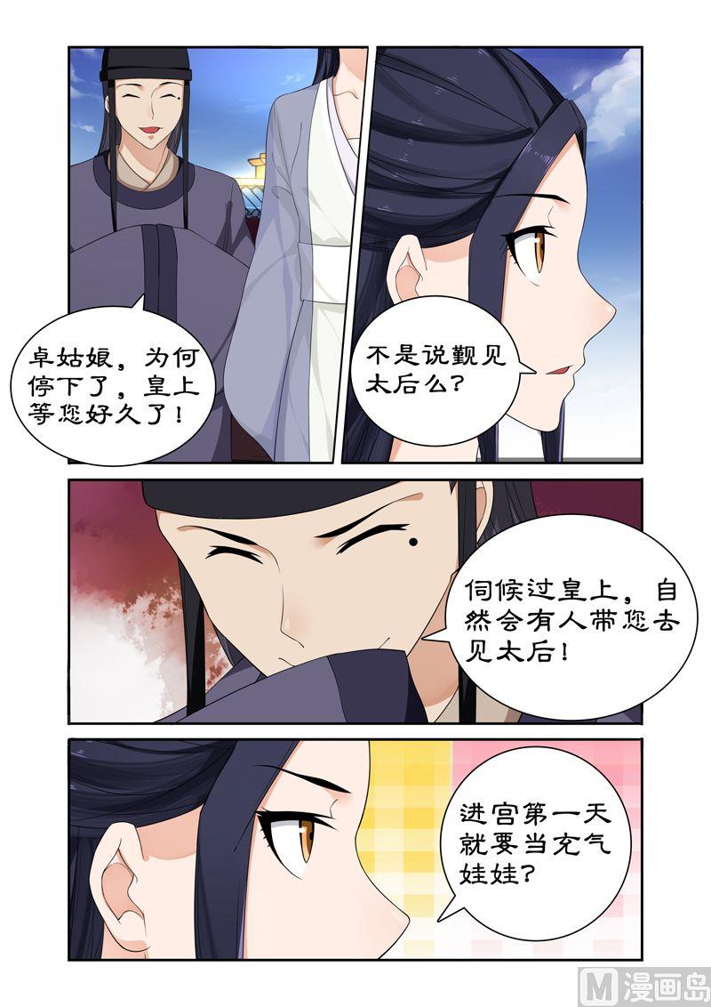 《拒绝暴君专爱凶勐王妃》第62话 皇上被戏弄 第4页