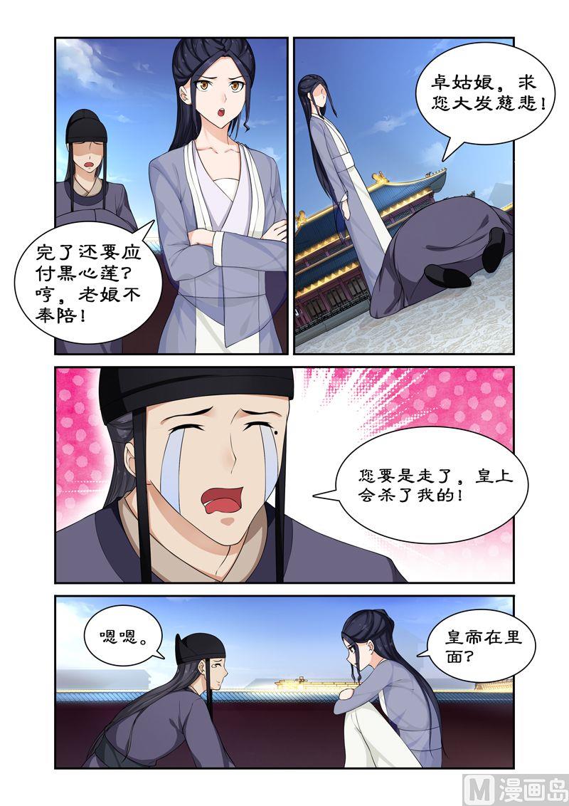 《拒绝暴君专爱凶勐王妃》第62话 皇上被戏弄 第5页