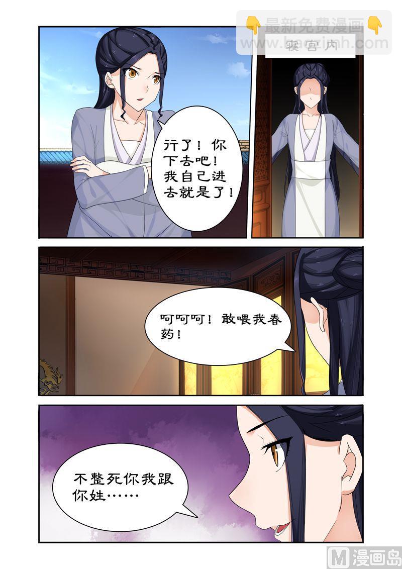 《拒绝暴君专爱凶勐王妃》第62话 皇上被戏弄 第6页