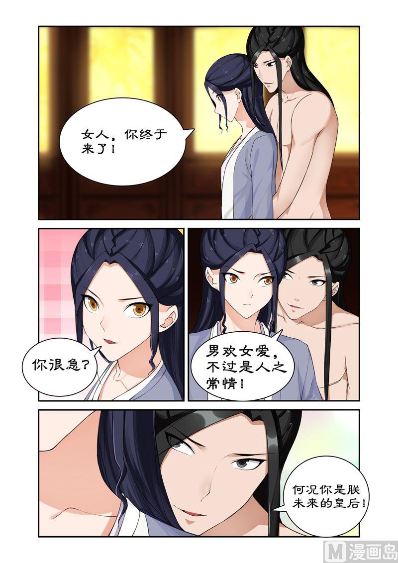 《拒绝暴君专爱凶勐王妃》第62话 皇上被戏弄 第7页