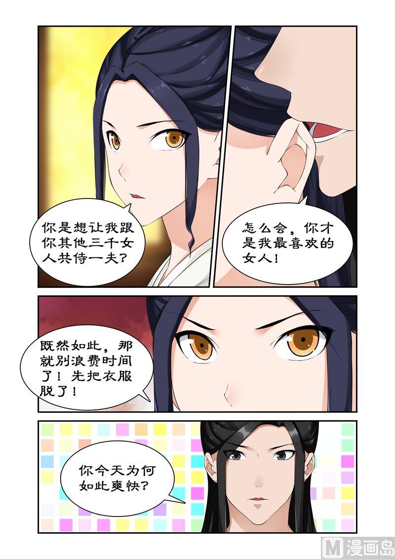 《拒绝暴君专爱凶勐王妃》第62话 皇上被戏弄 第8页