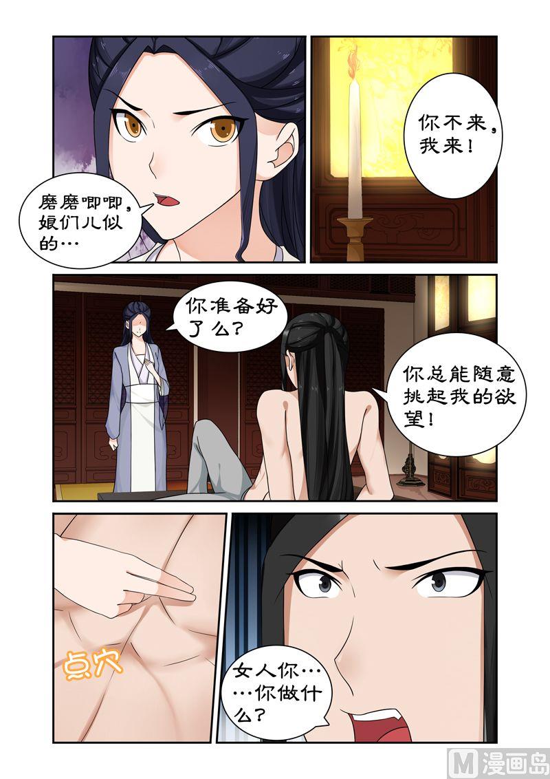 《拒绝暴君专爱凶勐王妃》第62话 皇上被戏弄 第9页