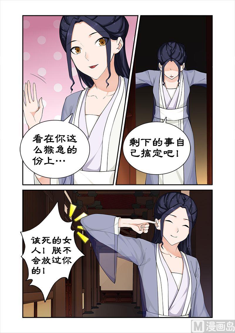 《拒绝暴君专爱凶勐王妃》第63话 偶遇太后 第1页