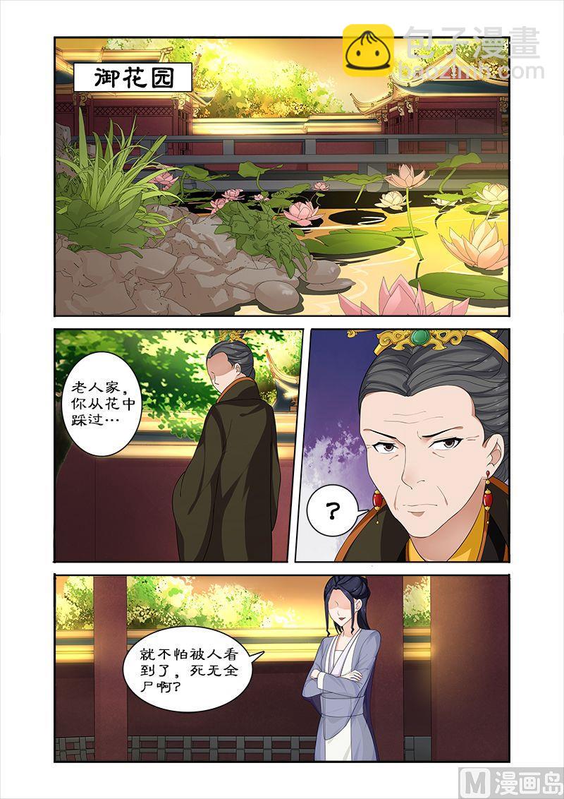 《拒绝暴君专爱凶勐王妃》第63话 偶遇太后 第2页