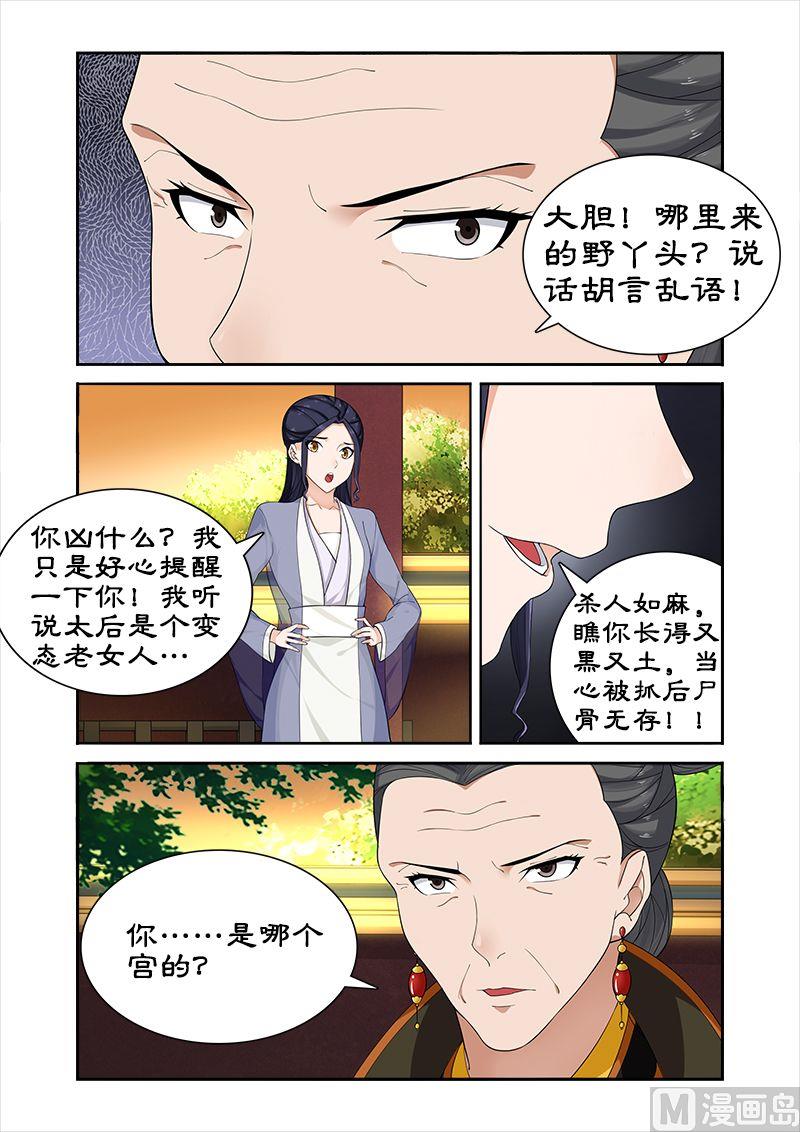 《拒绝暴君专爱凶勐王妃》第63话 偶遇太后 第3页
