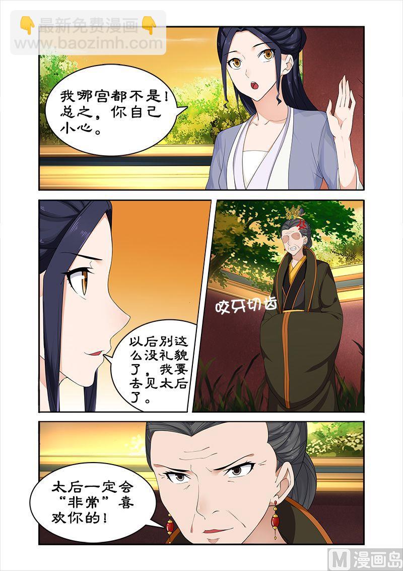 《拒绝暴君专爱凶勐王妃》第63话 偶遇太后 第4页
