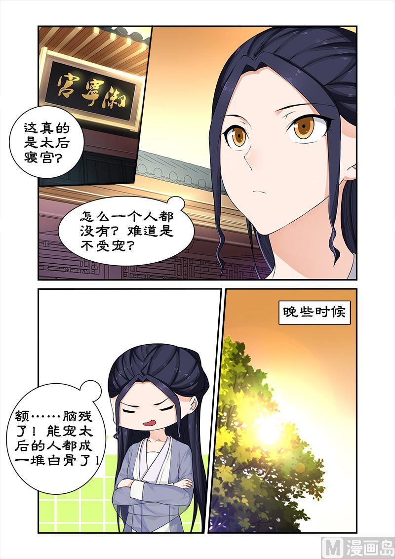 《拒绝暴君专爱凶勐王妃》第63话 偶遇太后 第5页