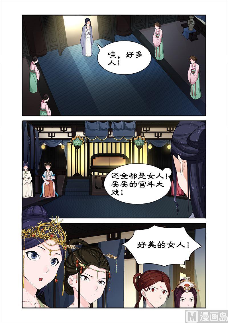 《拒绝暴君专爱凶勐王妃》第63话 偶遇太后 第6页
