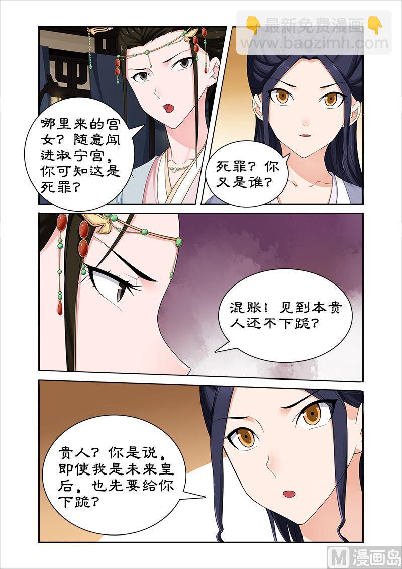 《拒绝暴君专爱凶勐王妃》第63话 偶遇太后 第7页