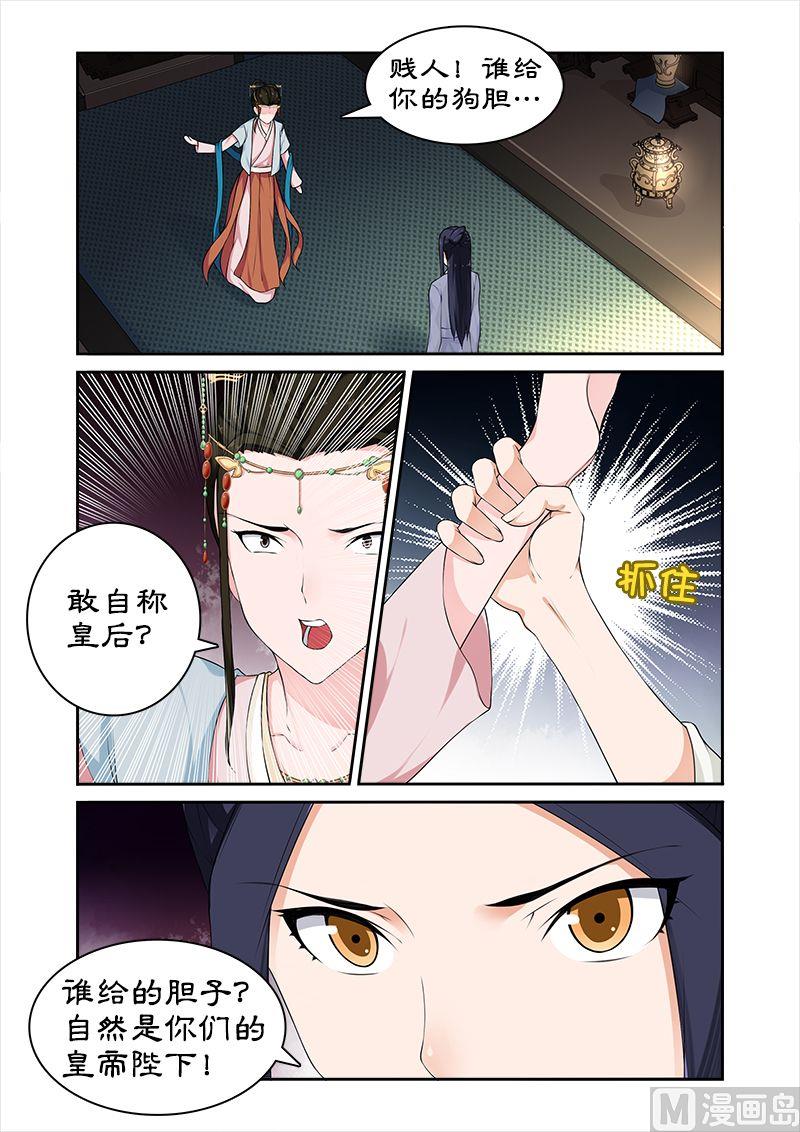《拒绝暴君专爱凶勐王妃》第63话 偶遇太后 第8页