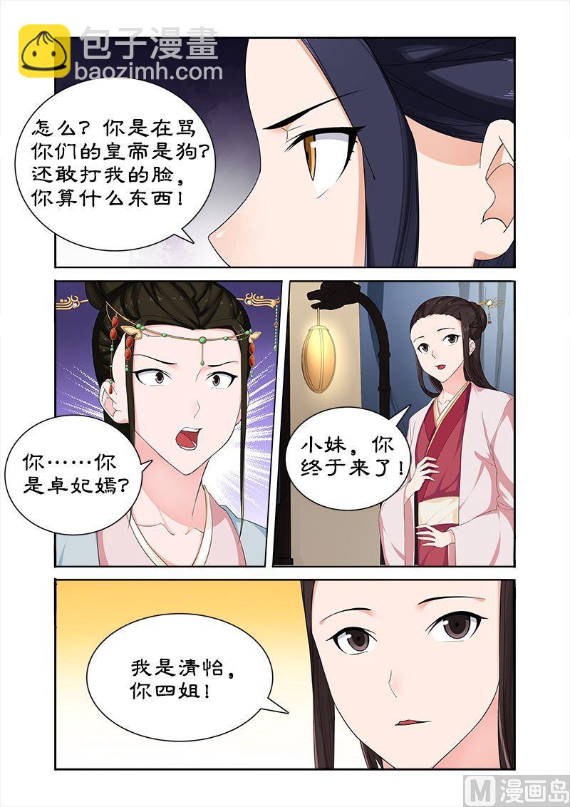 《拒绝暴君专爱凶勐王妃》第63话 偶遇太后 第9页