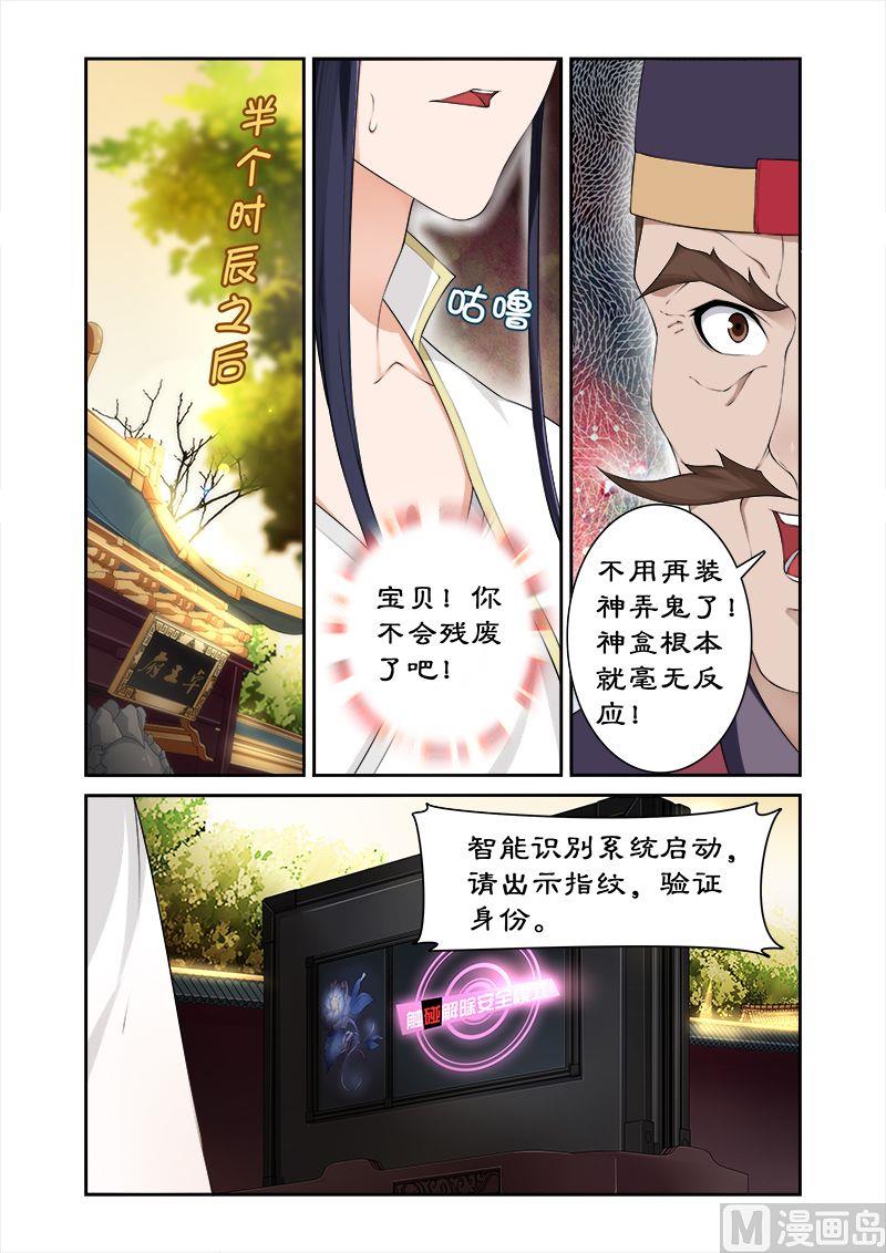 《拒绝暴君专爱凶勐王妃》第61话 开启神盒 第1页