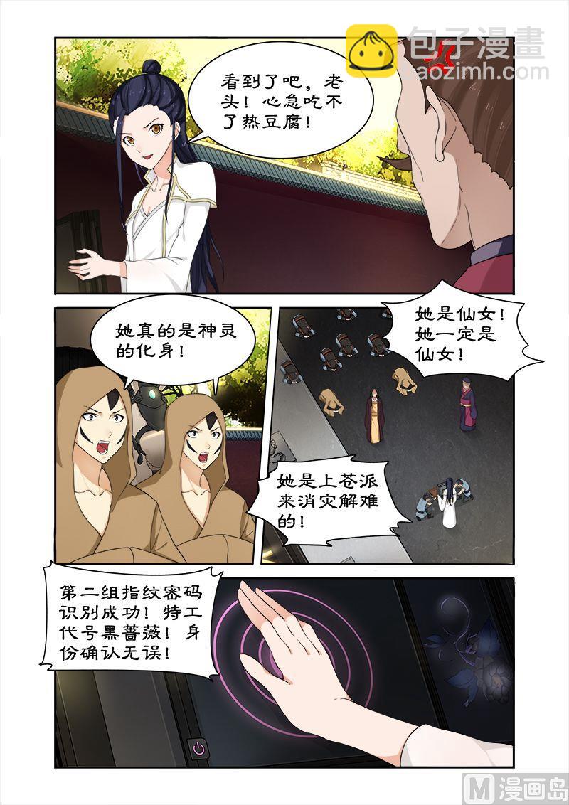 《拒绝暴君专爱凶勐王妃》第61话 开启神盒 第2页