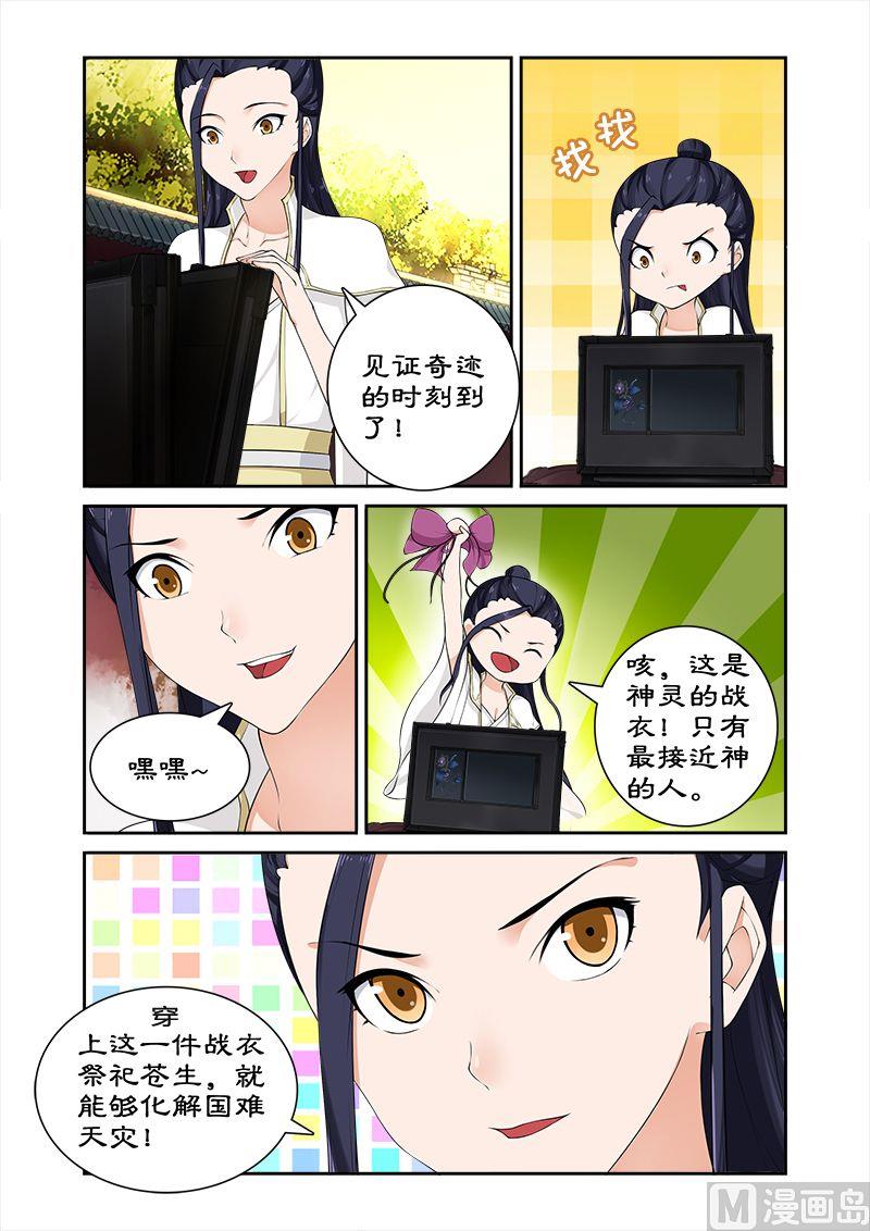 《拒绝暴君专爱凶勐王妃》第61话 开启神盒 第3页