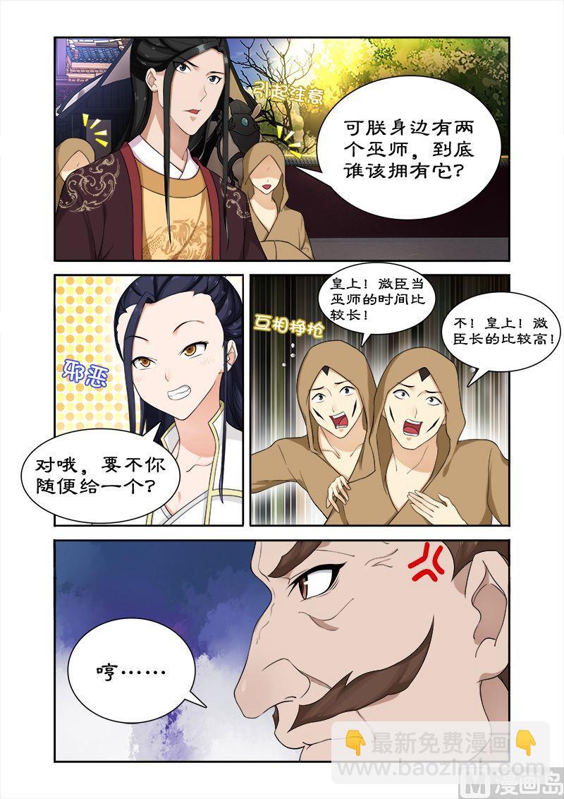 《拒绝暴君专爱凶勐王妃》第61话 开启神盒 第4页