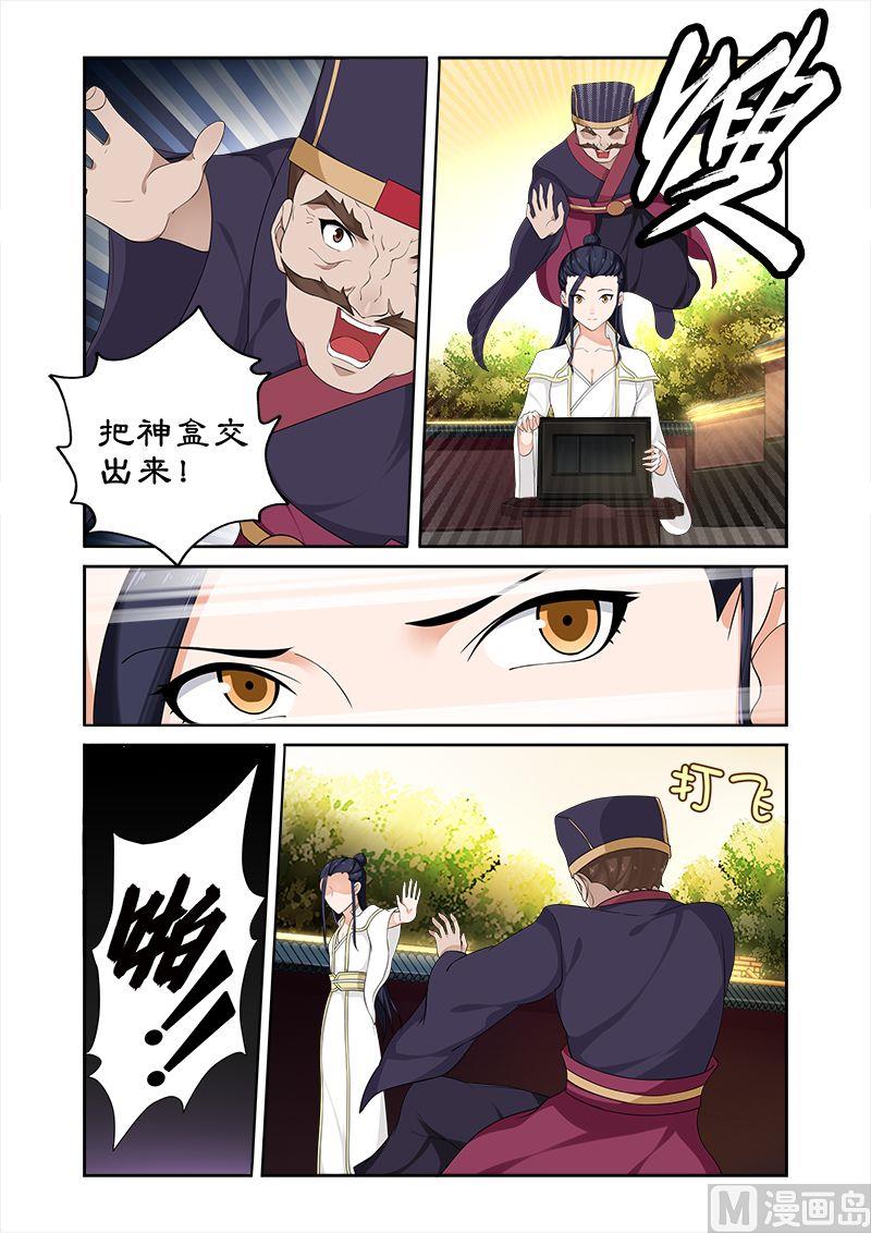 《拒绝暴君专爱凶勐王妃》第61话 开启神盒 第5页