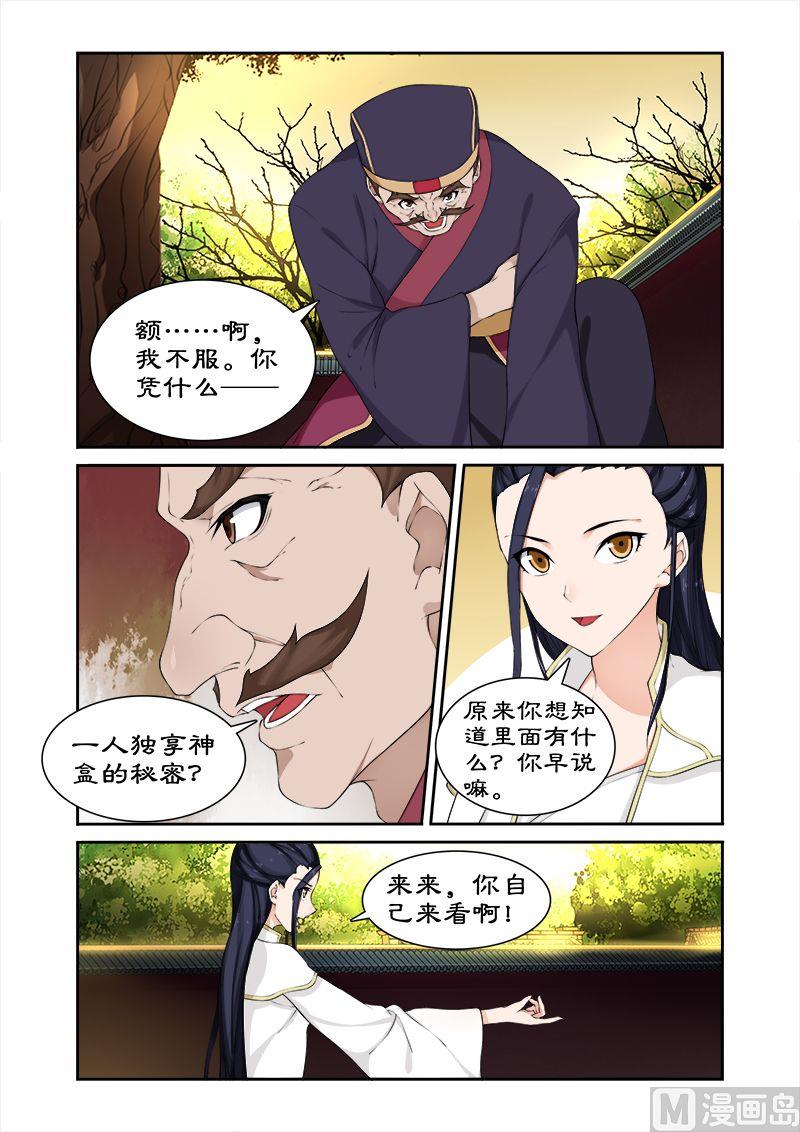 《拒绝暴君专爱凶勐王妃》第61话 开启神盒 第6页