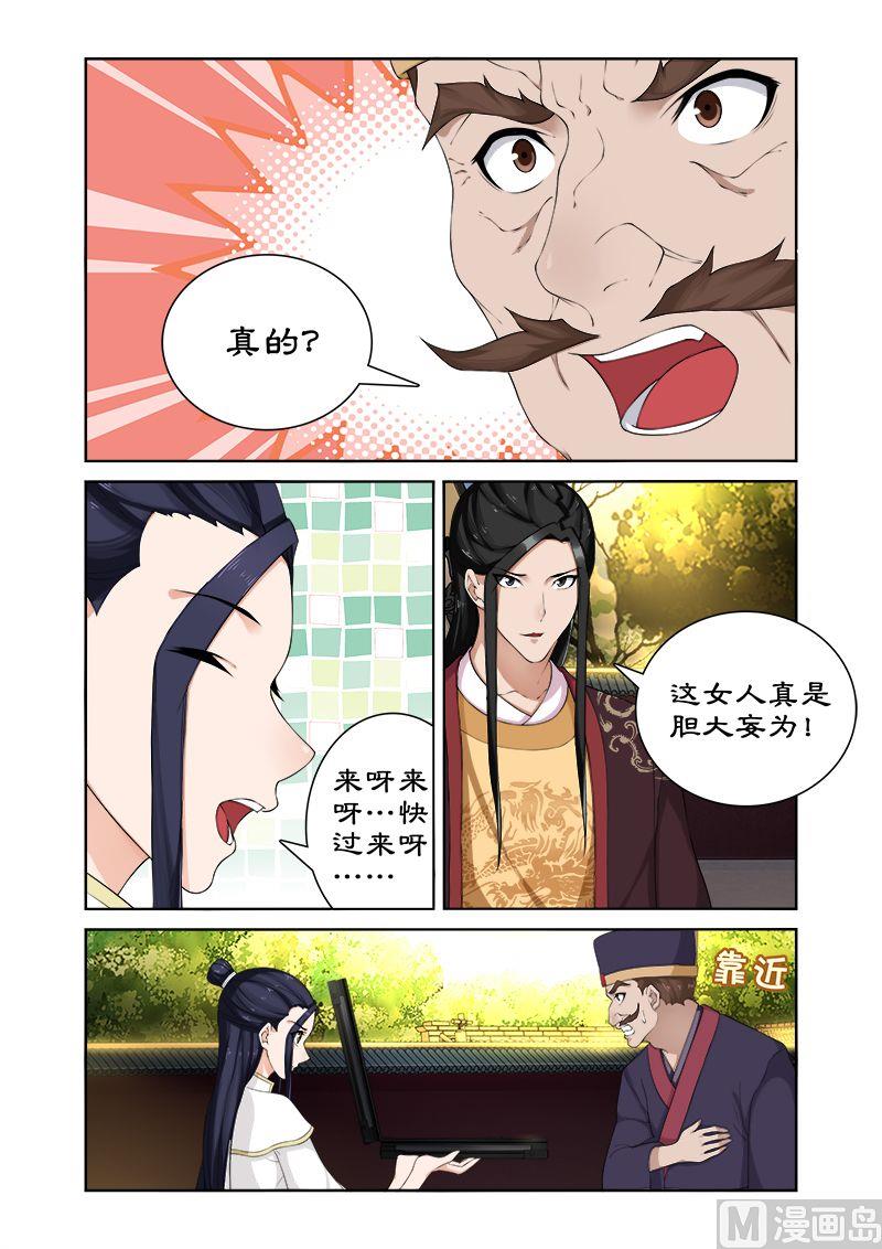 《拒绝暴君专爱凶勐王妃》第61话 开启神盒 第7页