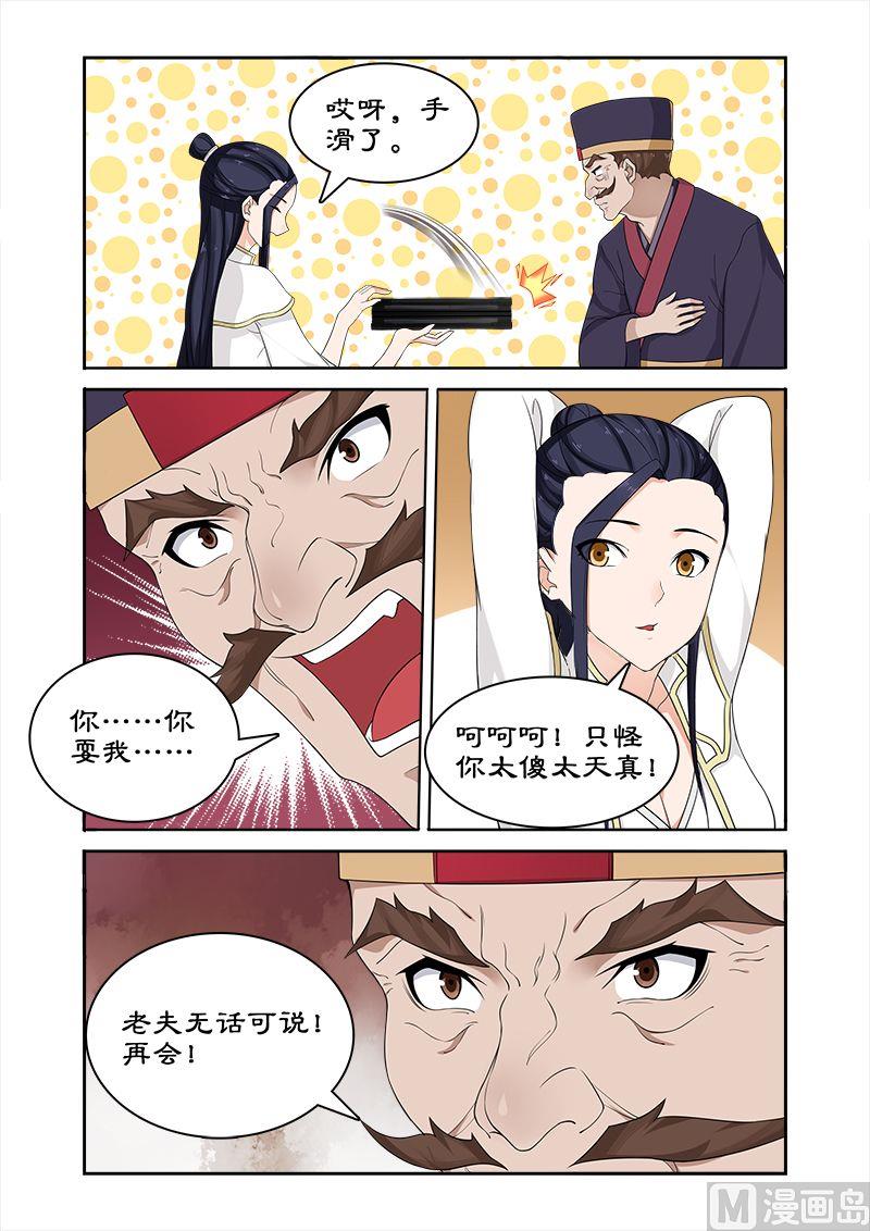 《拒绝暴君专爱凶勐王妃》第61话 开启神盒 第8页
