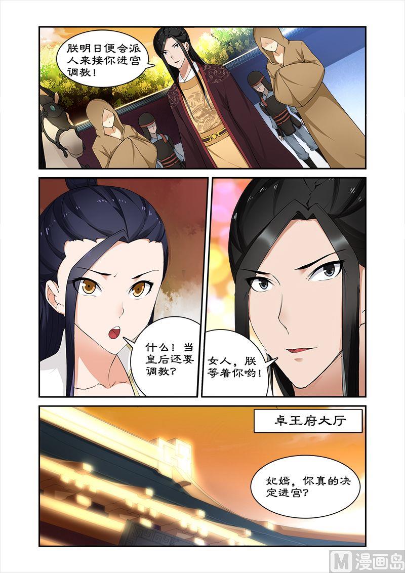 《拒绝暴君专爱凶勐王妃》第61话 开启神盒 第9页