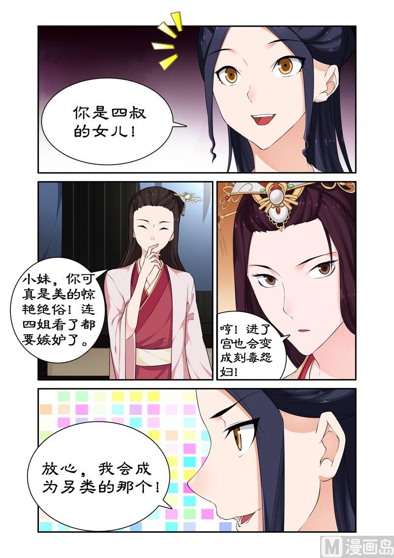 《拒绝暴君专爱凶勐王妃》第64话 与太后正面交锋 第1页