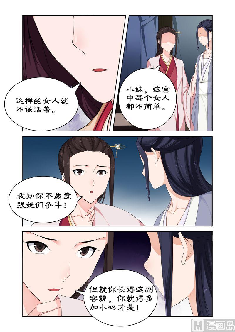 《拒绝暴君专爱凶勐王妃》第64话 与太后正面交锋 第2页