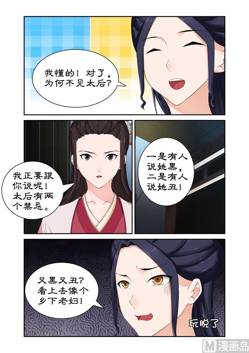 《拒绝暴君专爱凶勐王妃》第64话 与太后正面交锋 第3页