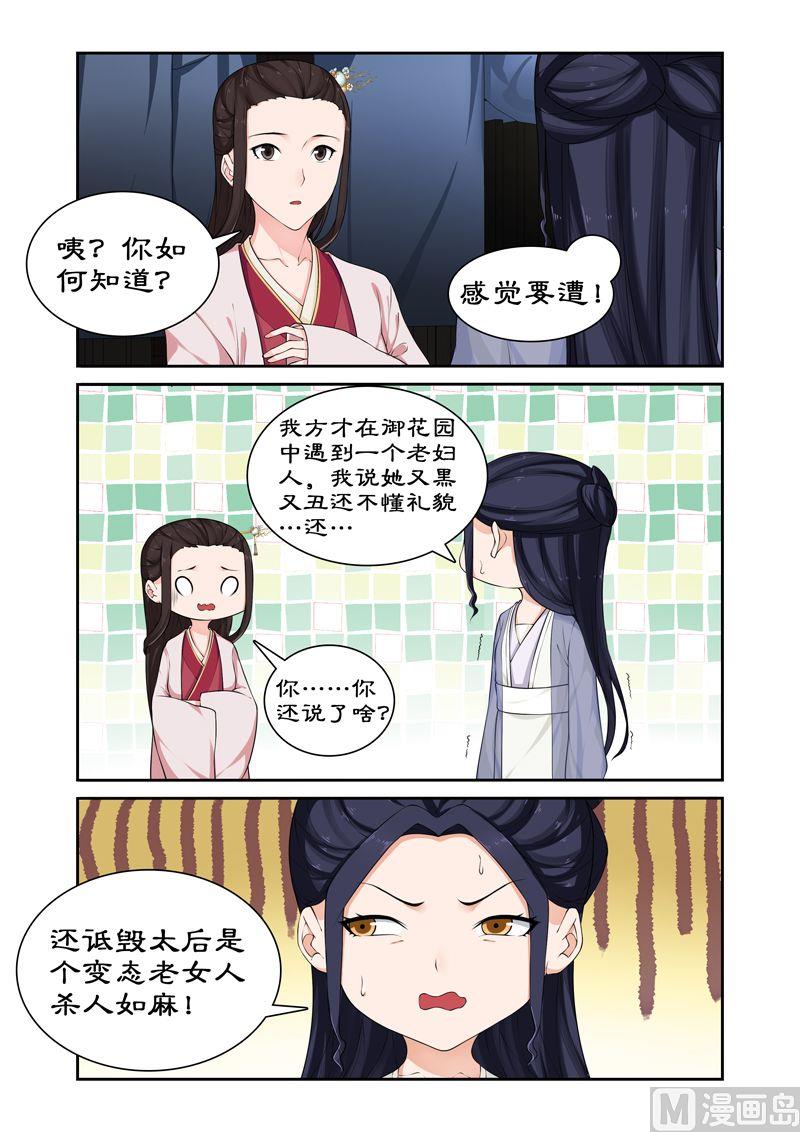 《拒绝暴君专爱凶勐王妃》第64话 与太后正面交锋 第4页